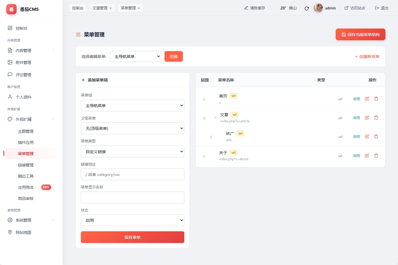 导航菜单